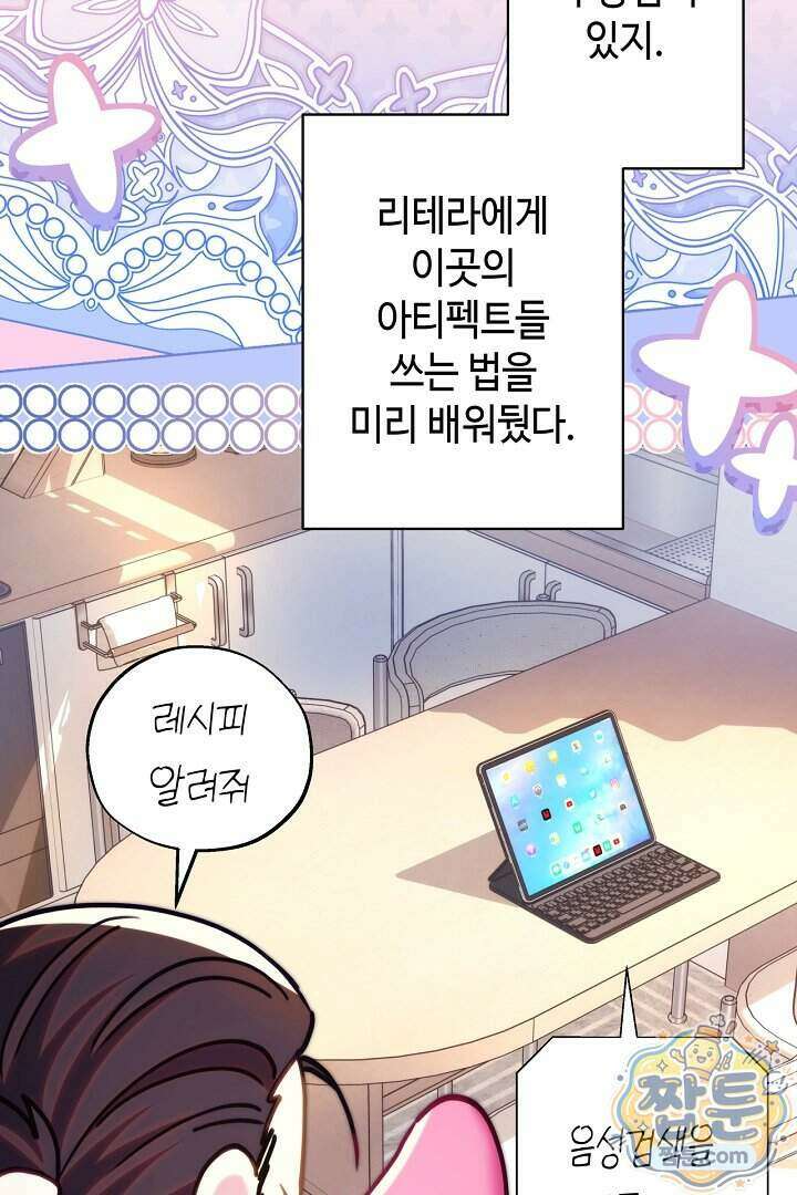 아무튼 로판 맞습니다 168화 7