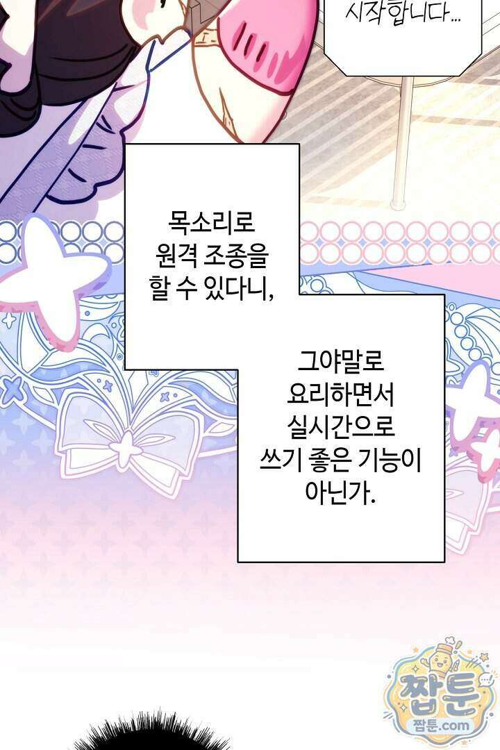 아무튼 로판 맞습니다 168화 8
