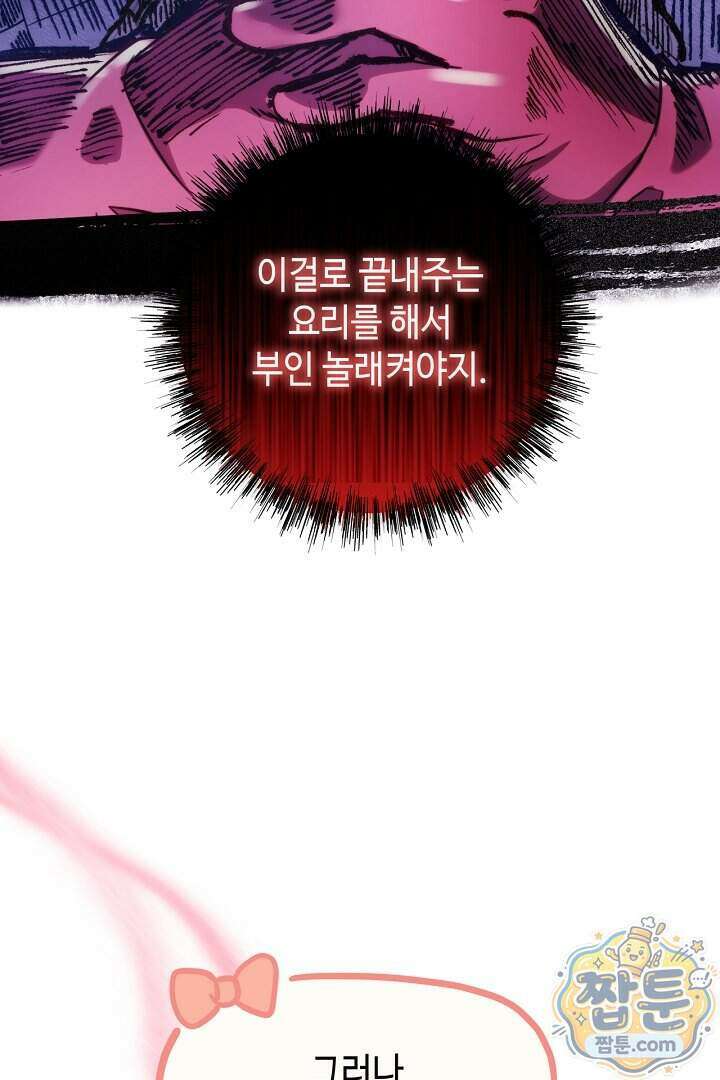 아무튼 로판 맞습니다 168화 10