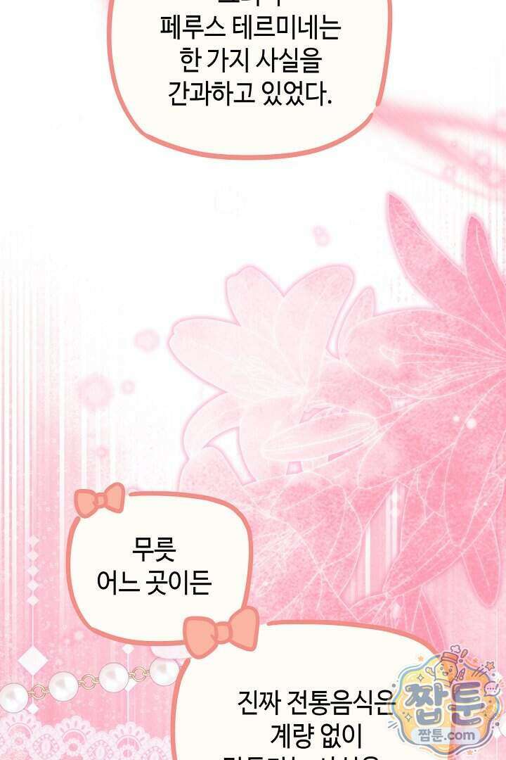 아무튼 로판 맞습니다 168화 11