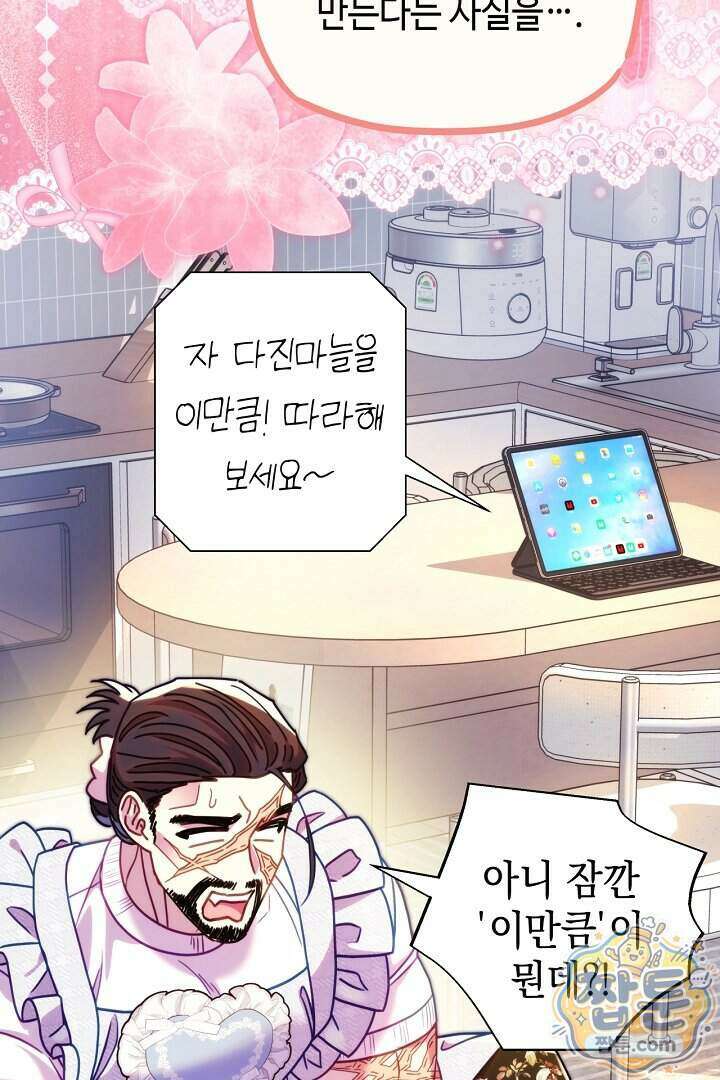 아무튼 로판 맞습니다 168화 12