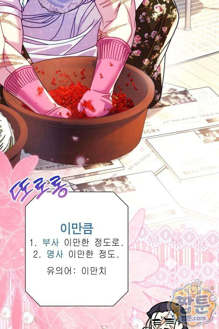아무튼 로판 맞습니다 168화 13