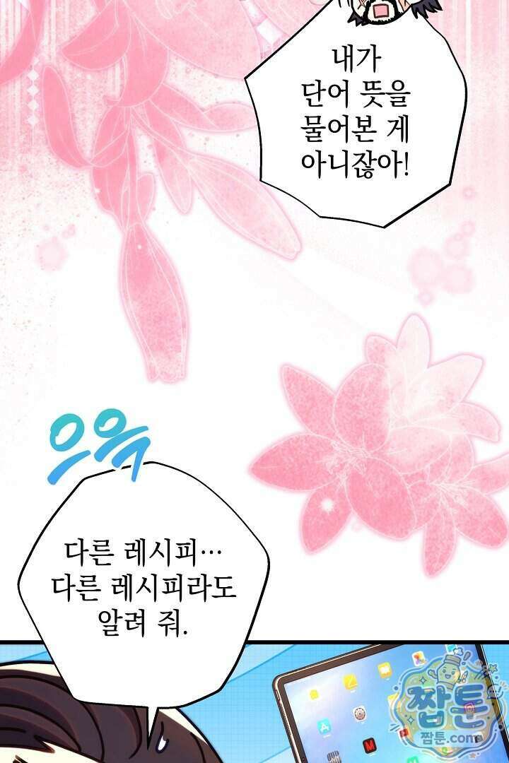 아무튼 로판 맞습니다 168화 14