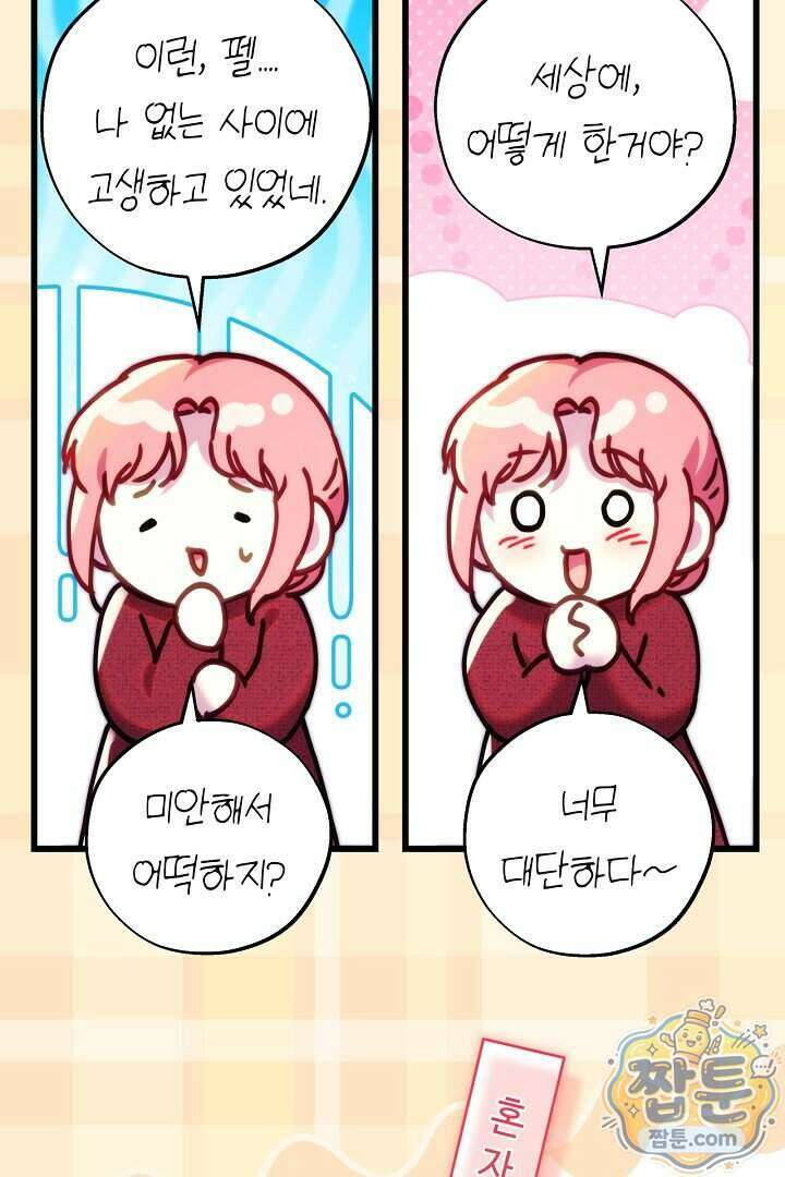 아무튼 로판 맞습니다 168화 17