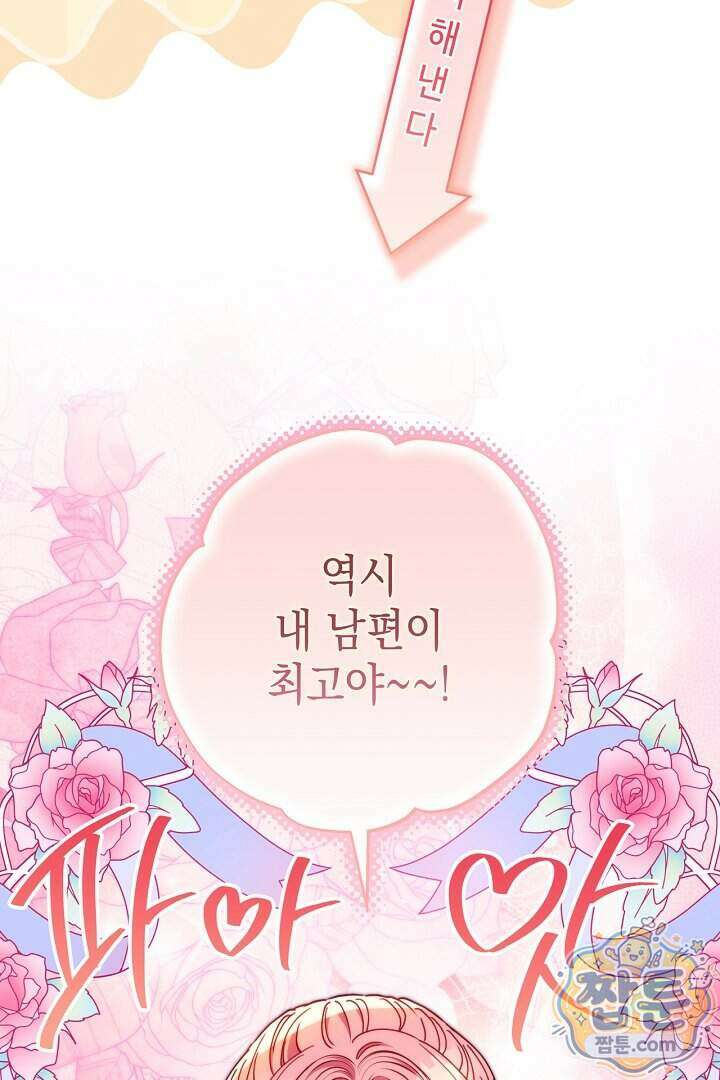 아무튼 로판 맞습니다 168화 18
