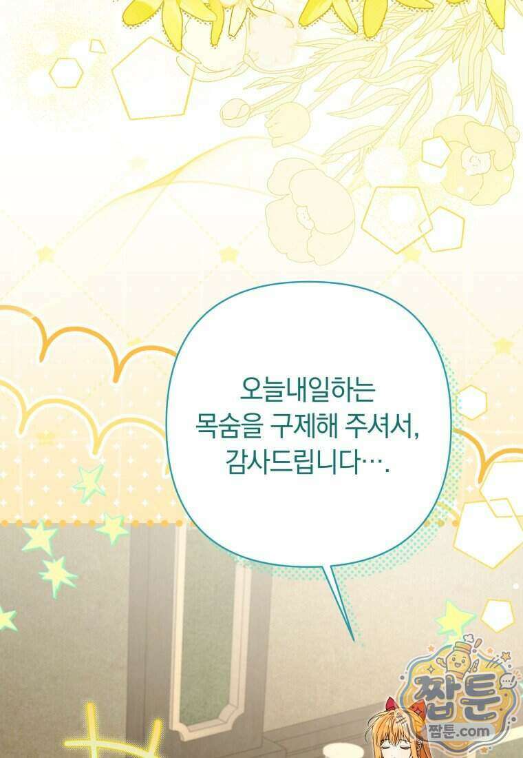 우리 오빠는 내가 지킨다 35화 9