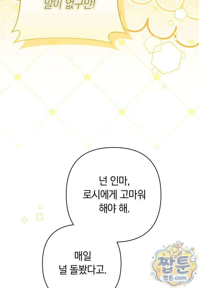 우리 오빠는 내가 지킨다 35화 11