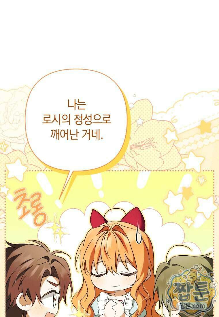 우리 오빠는 내가 지킨다 35화 13