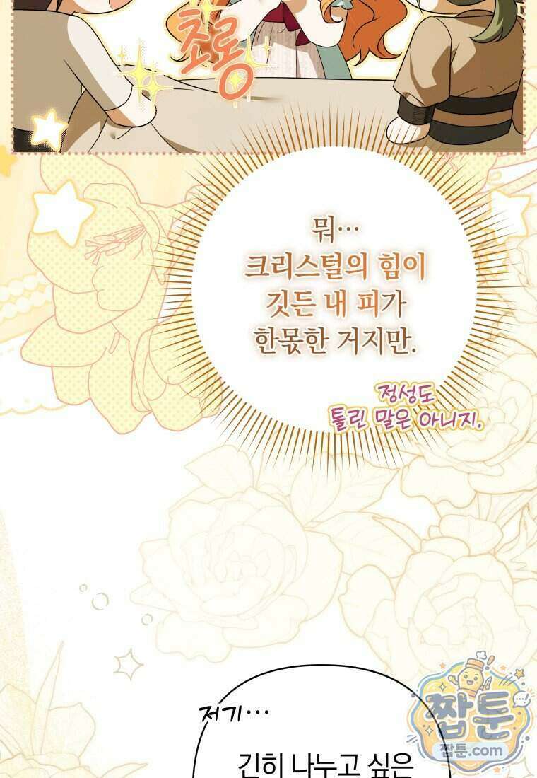 우리 오빠는 내가 지킨다 35화 14