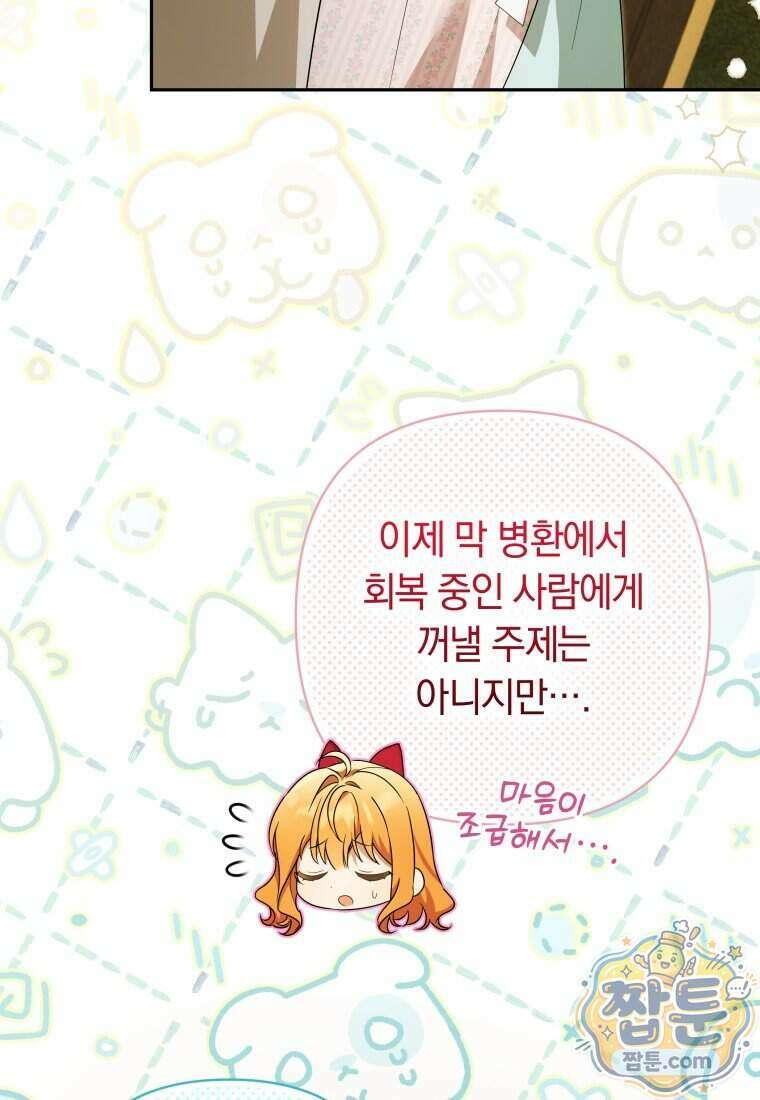 우리 오빠는 내가 지킨다 35화 16