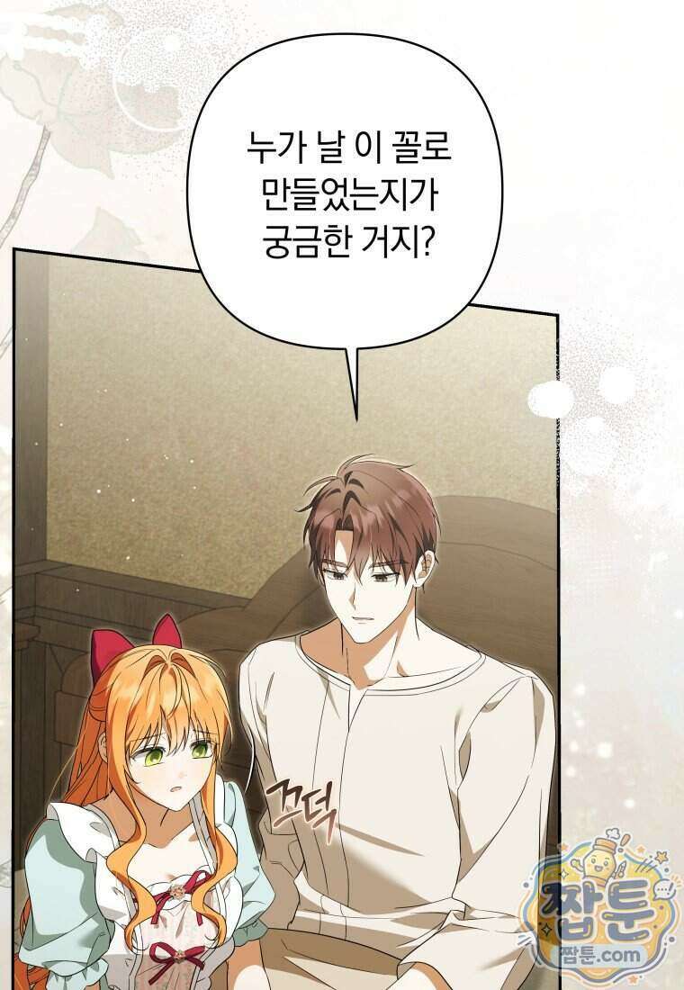 우리 오빠는 내가 지킨다 35화 20
