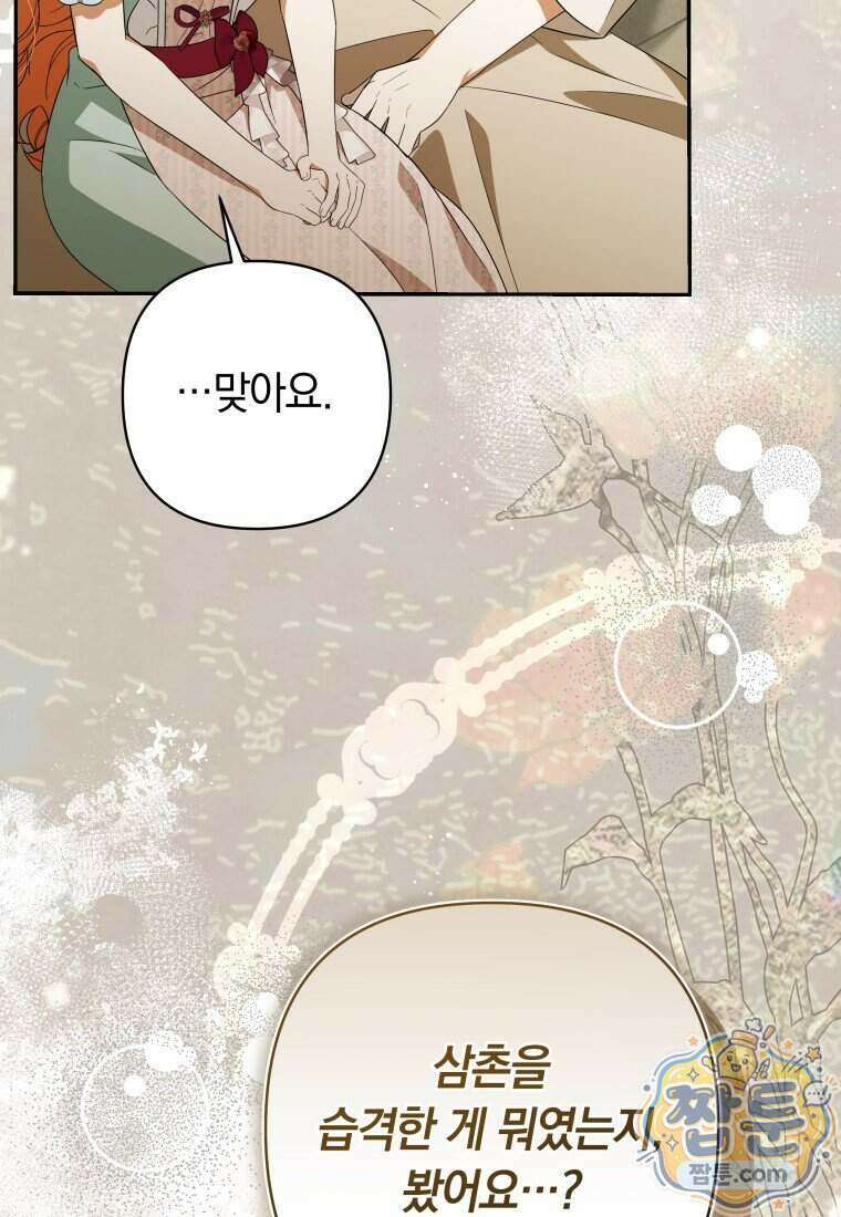 우리 오빠는 내가 지킨다 35화 21
