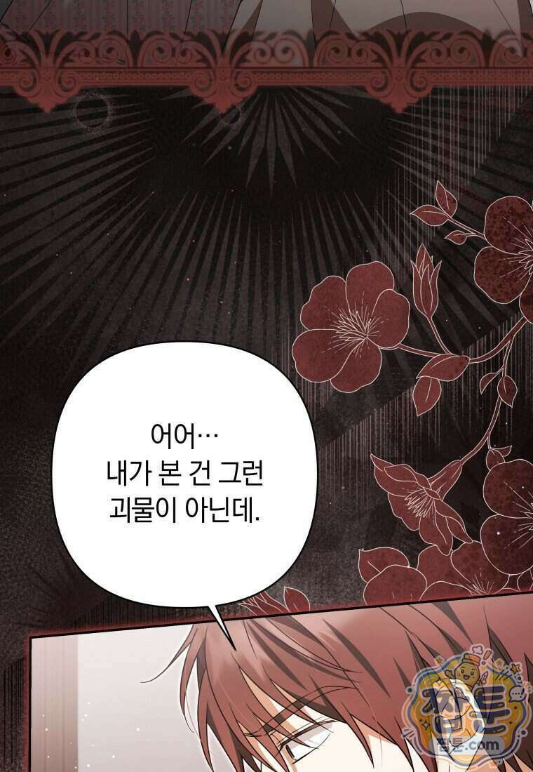 우리 오빠는 내가 지킨다 35화 30
