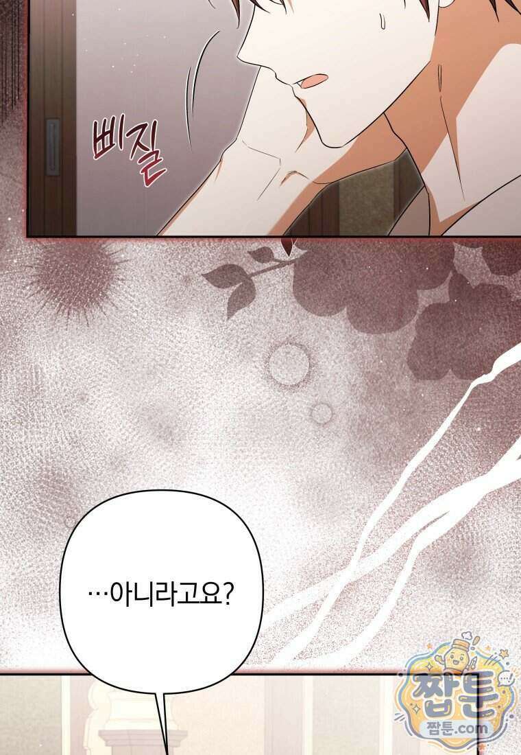 우리 오빠는 내가 지킨다 35화 31