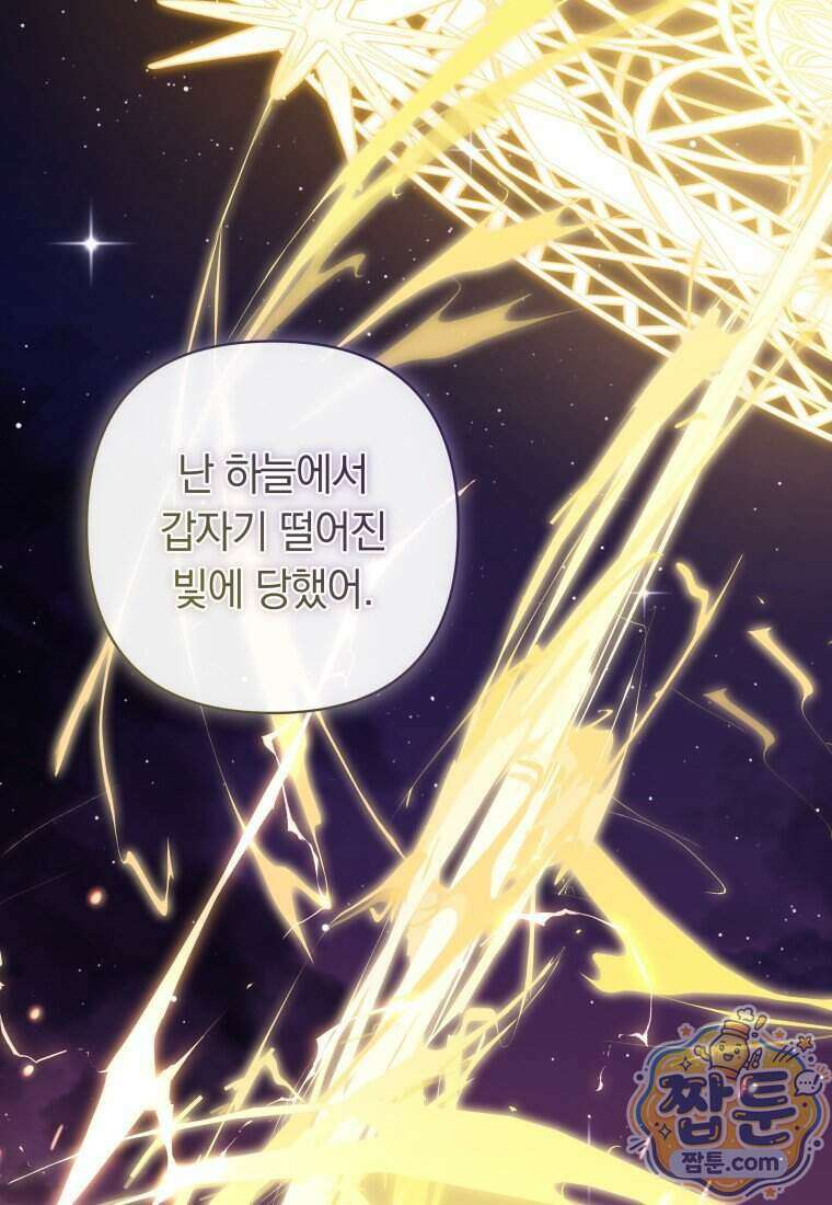 우리 오빠는 내가 지킨다 35화 34