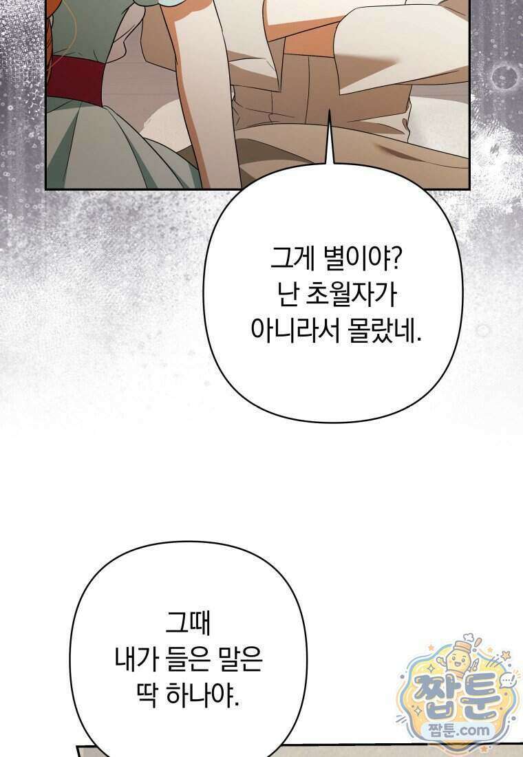 우리 오빠는 내가 지킨다 35화 39