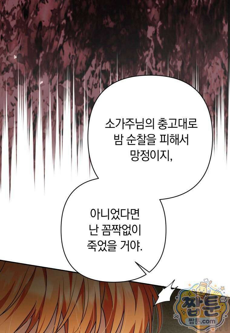 우리 오빠는 내가 지킨다 35화 45