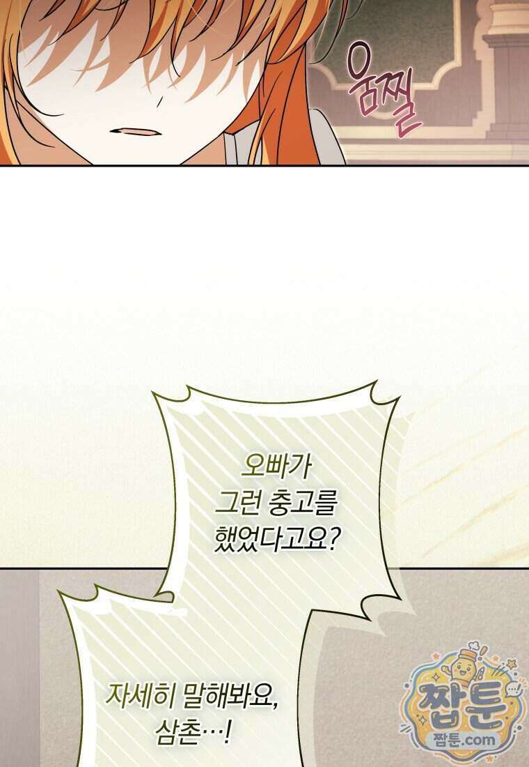 우리 오빠는 내가 지킨다 35화 46