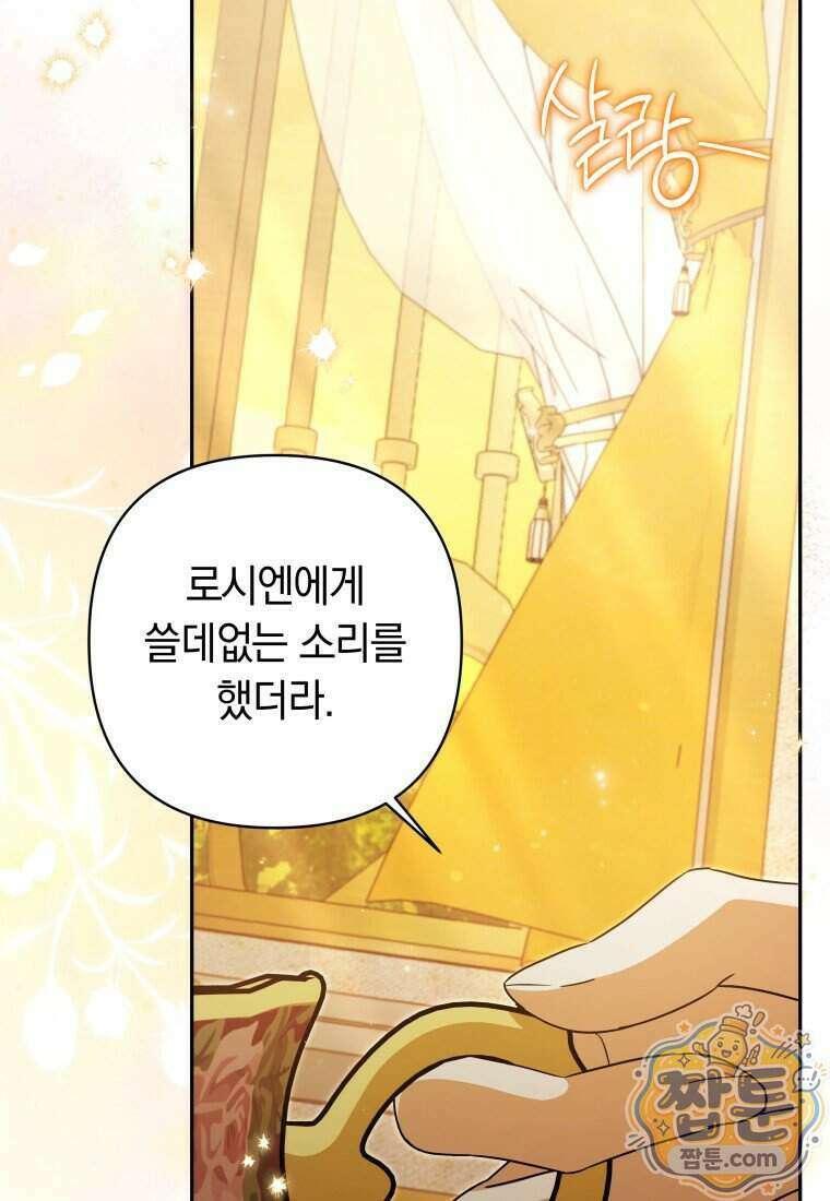 우리 오빠는 내가 지킨다 35화 53