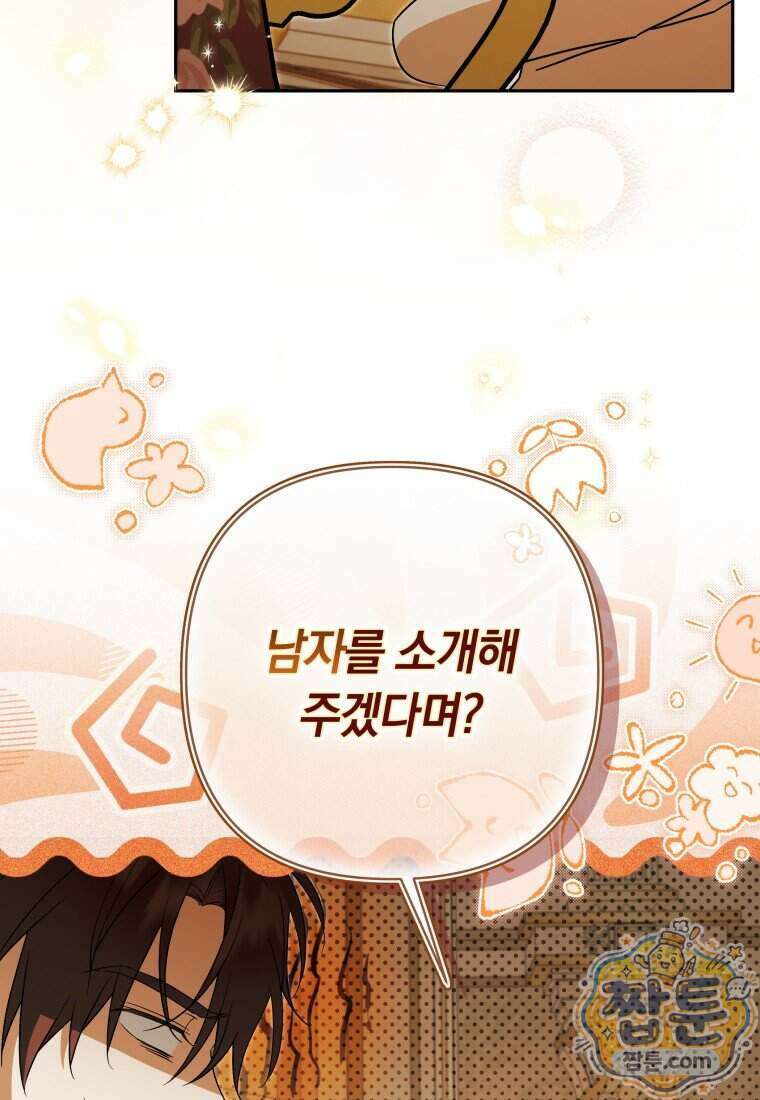우리 오빠는 내가 지킨다 35화 54