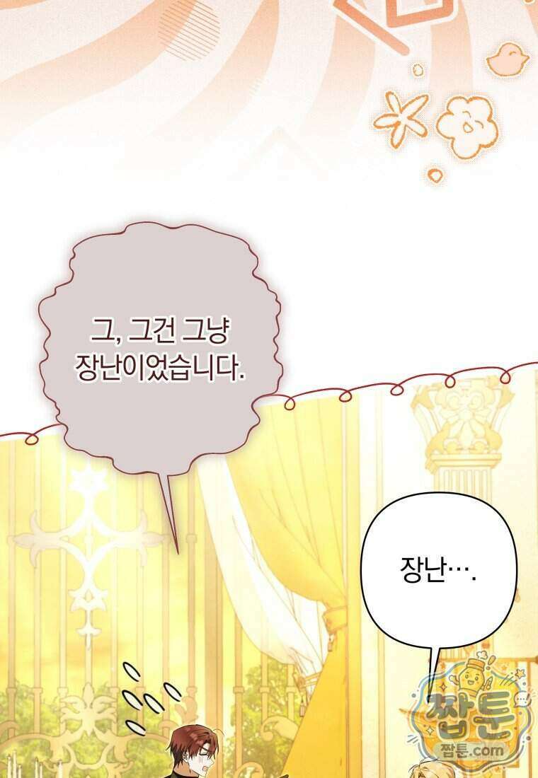 우리 오빠는 내가 지킨다 35화 56