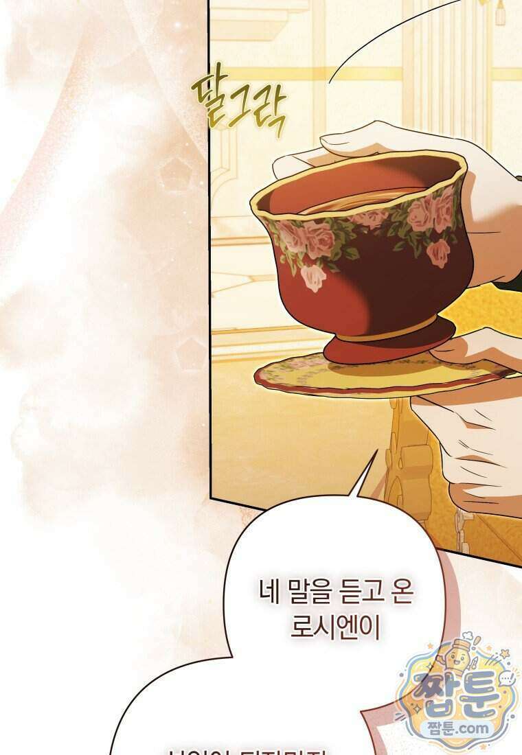 우리 오빠는 내가 지킨다 35화 58