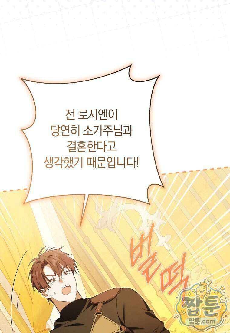 우리 오빠는 내가 지킨다 35화 63