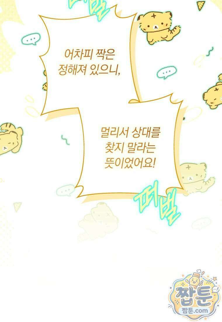 우리 오빠는 내가 지킨다 35화 65