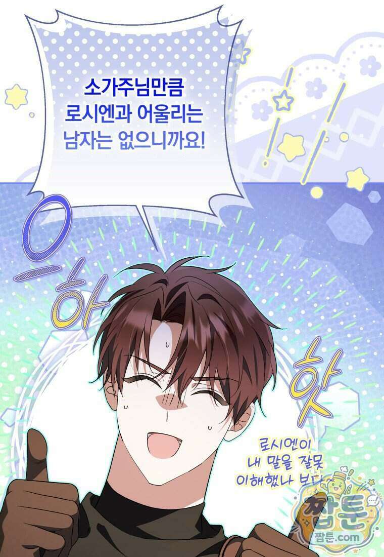 우리 오빠는 내가 지킨다 35화 66