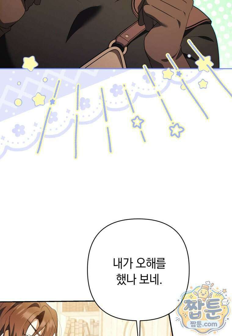 우리 오빠는 내가 지킨다 35화 67