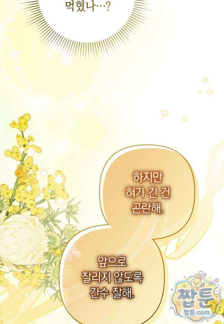 우리 오빠는 내가 지킨다 35화 69