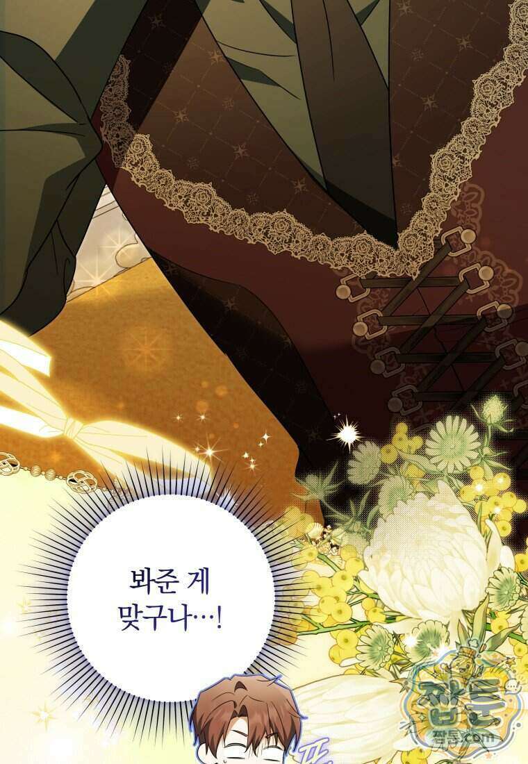 우리 오빠는 내가 지킨다 35화 71