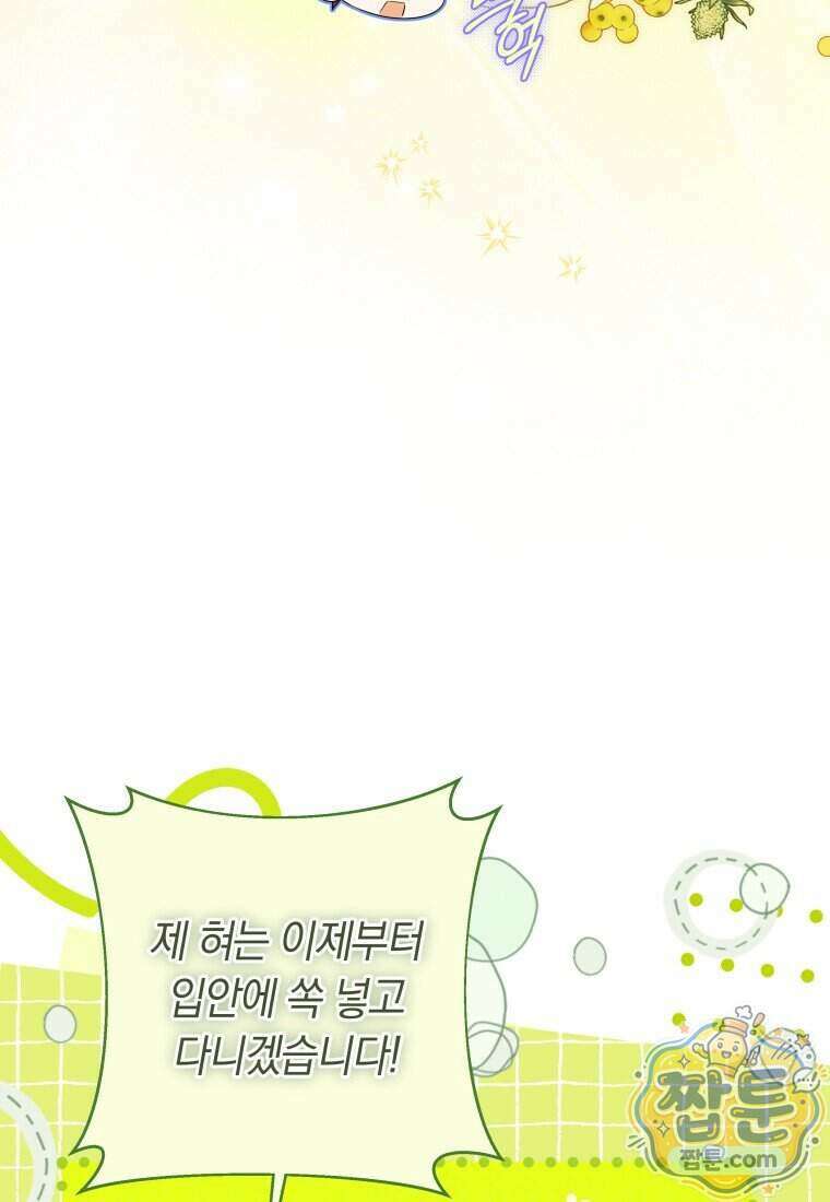 우리 오빠는 내가 지킨다 35화 72