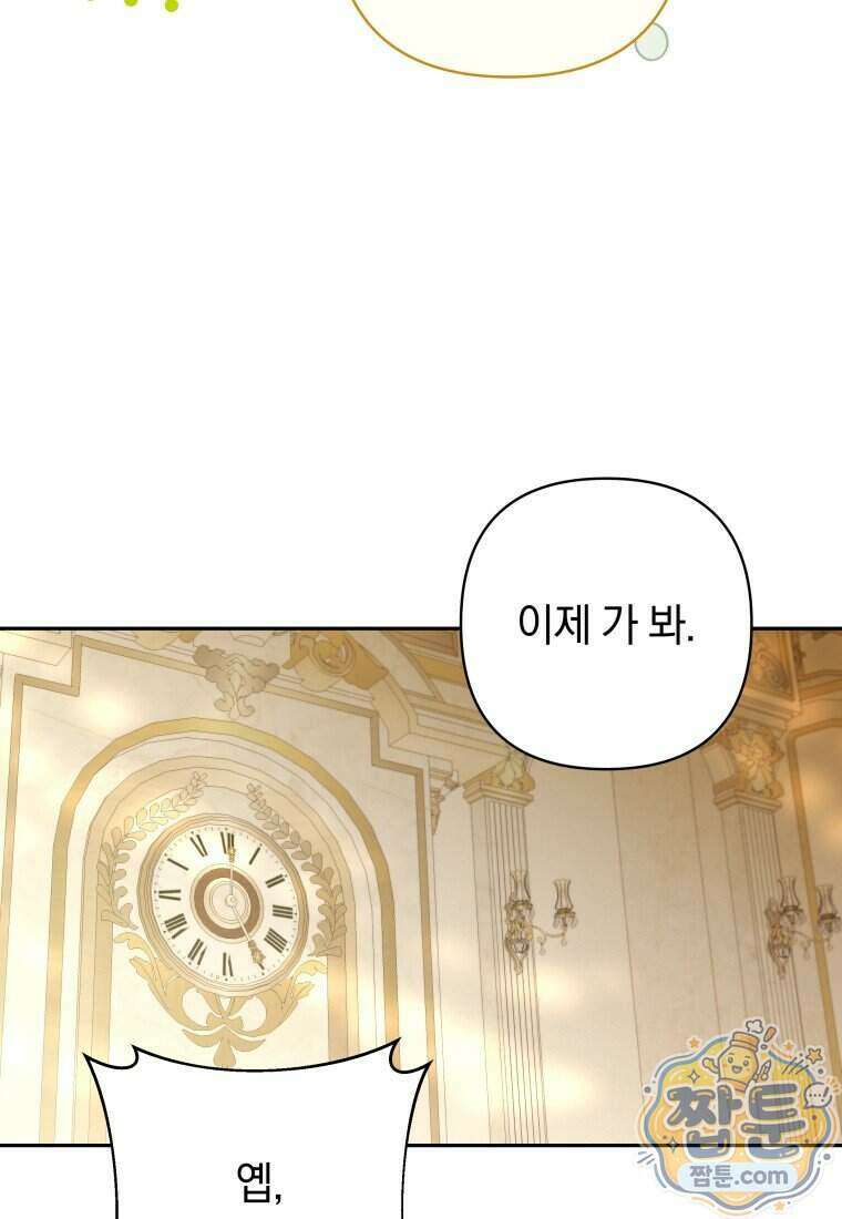 우리 오빠는 내가 지킨다 35화 74