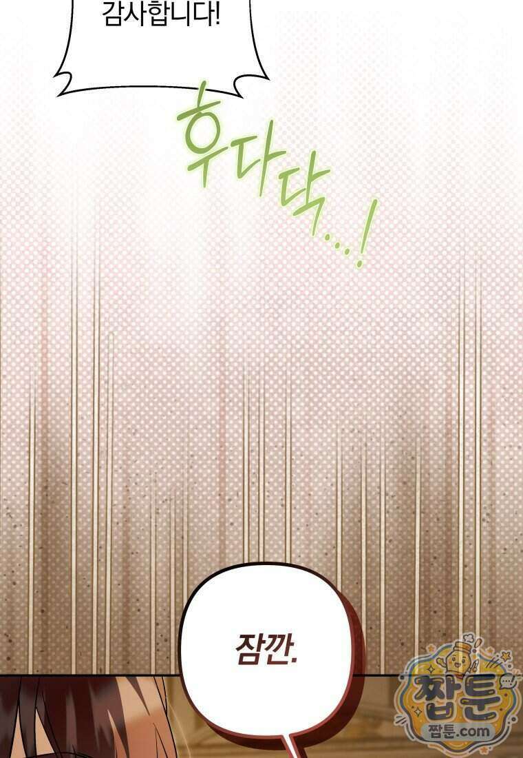 우리 오빠는 내가 지킨다 35화 75