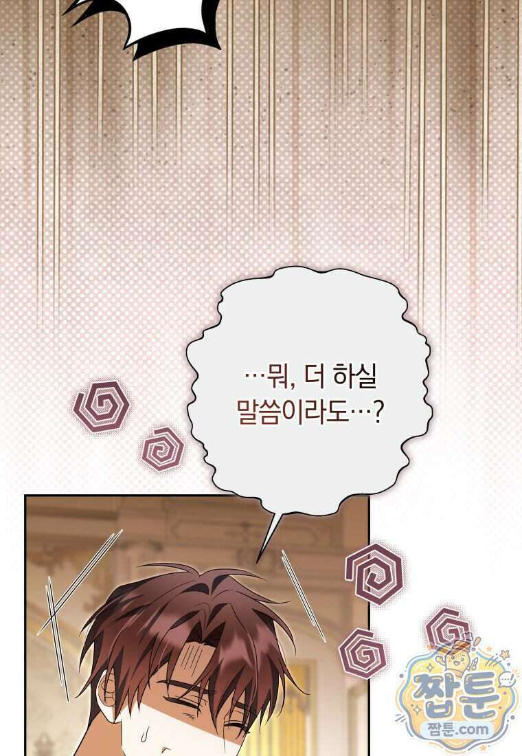 우리 오빠는 내가 지킨다 35화 77