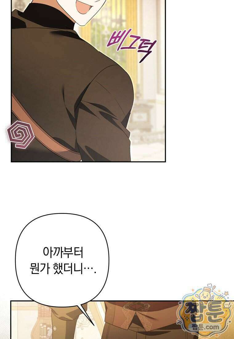 우리 오빠는 내가 지킨다 35화 78