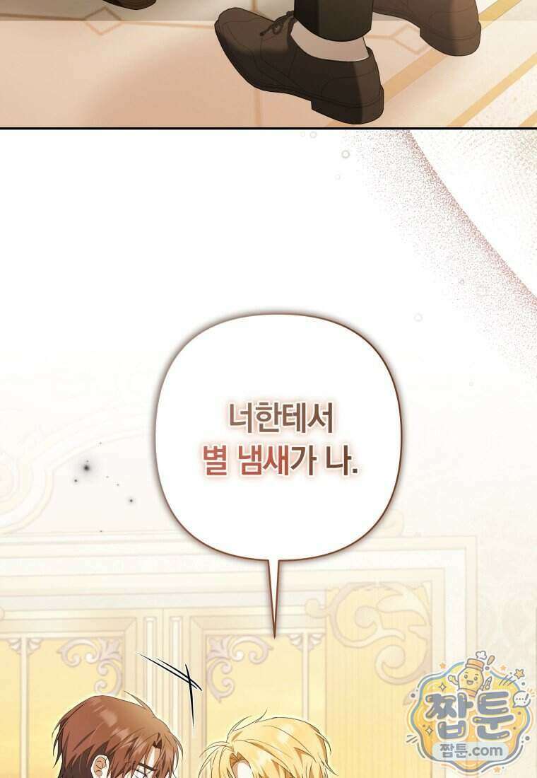 우리 오빠는 내가 지킨다 35화 81