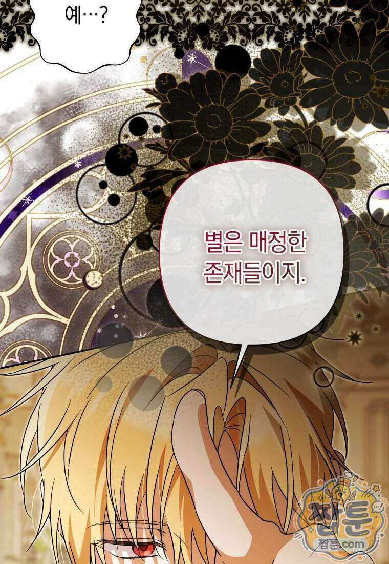 우리 오빠는 내가 지킨다 35화 83