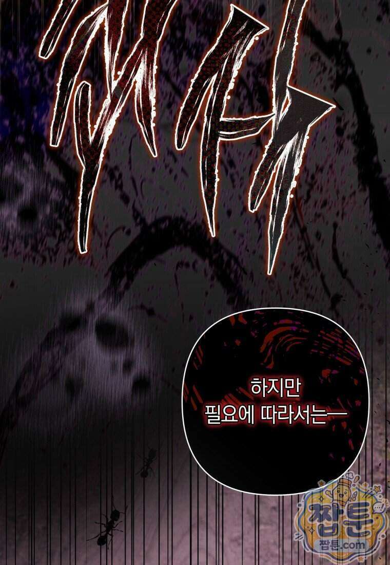 우리 오빠는 내가 지킨다 35화 87