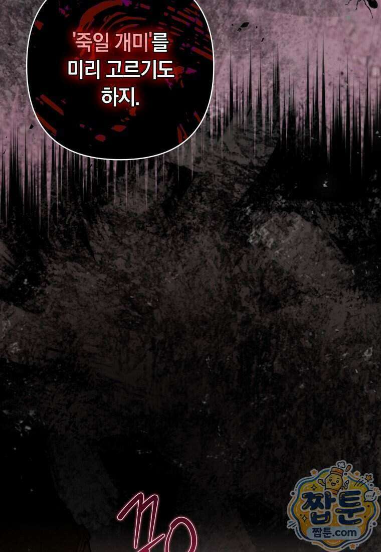 우리 오빠는 내가 지킨다 35화 89