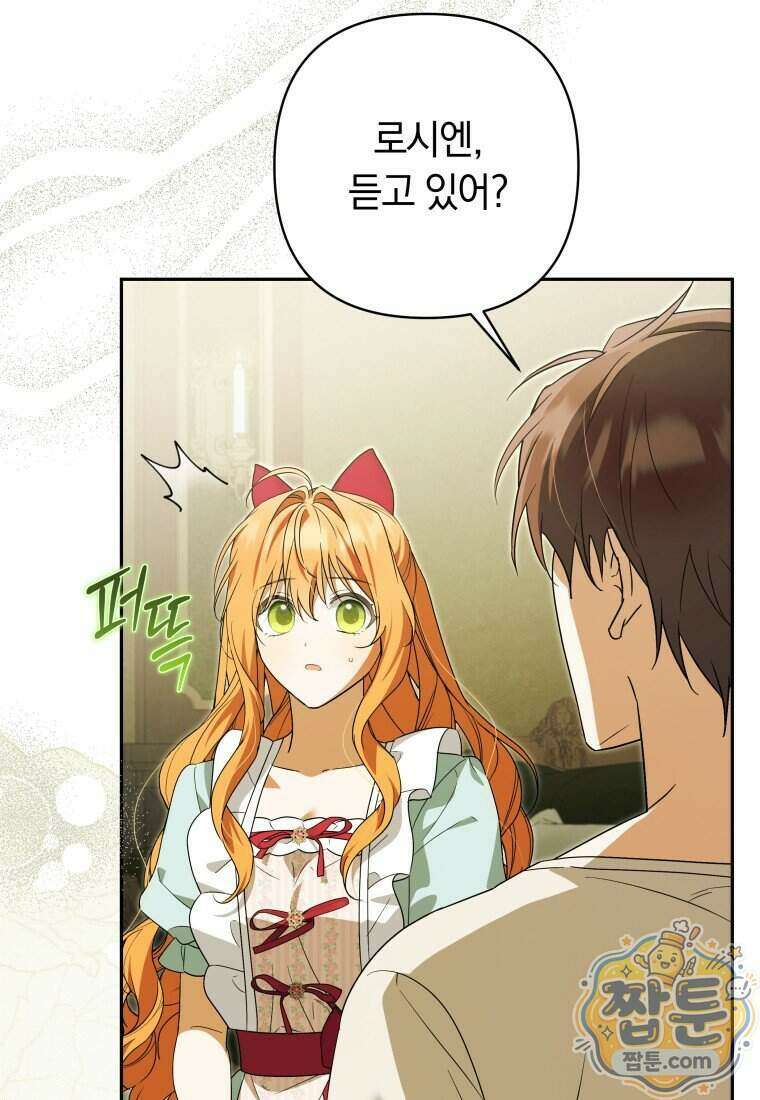 우리 오빠는 내가 지킨다 35화 95