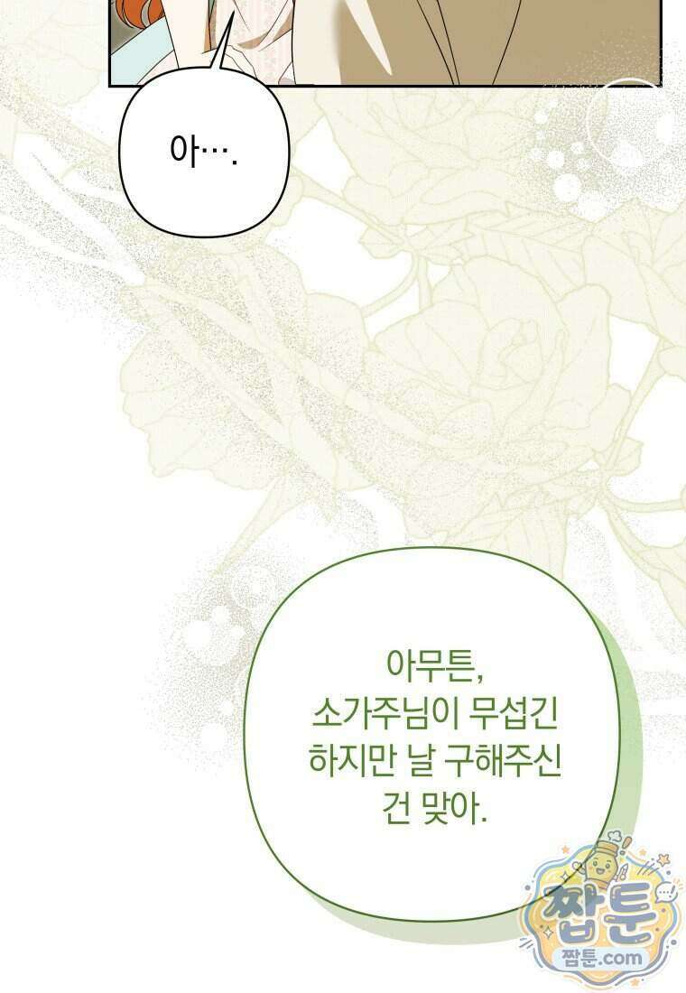 우리 오빠는 내가 지킨다 35화 96
