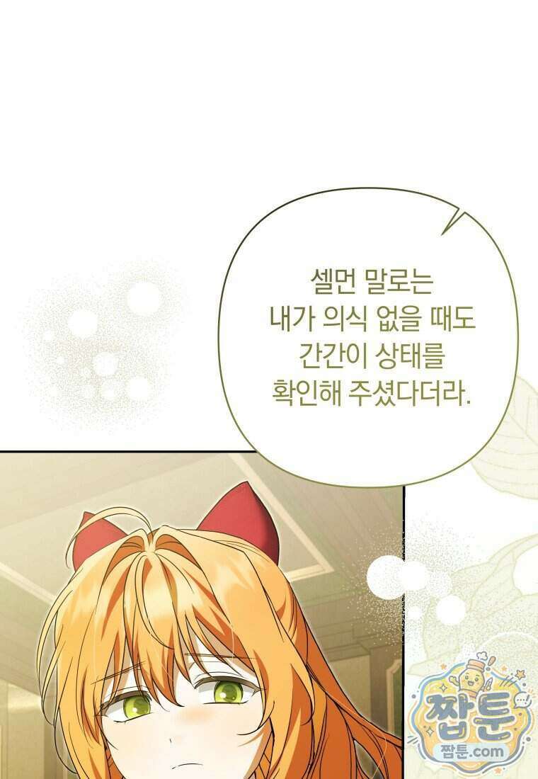 우리 오빠는 내가 지킨다 35화 97
