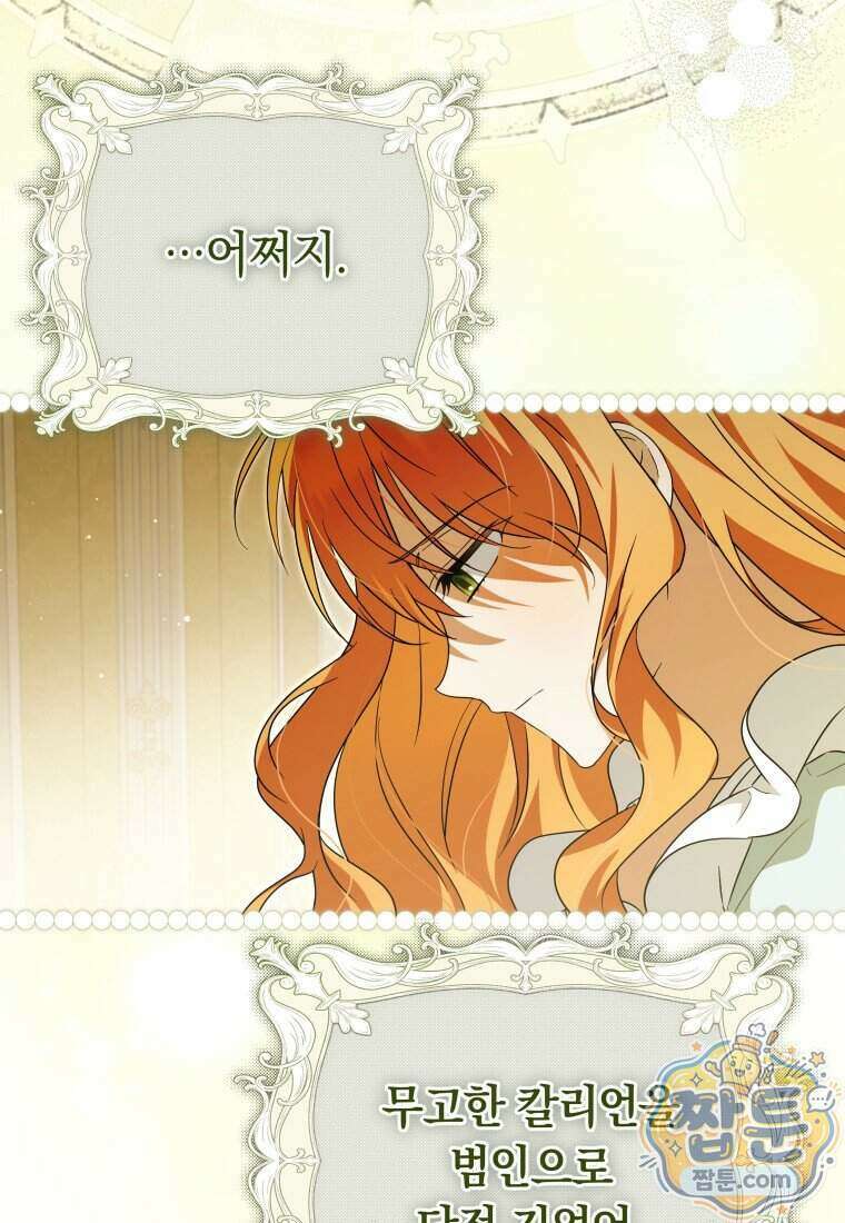 우리 오빠는 내가 지킨다 35화 101