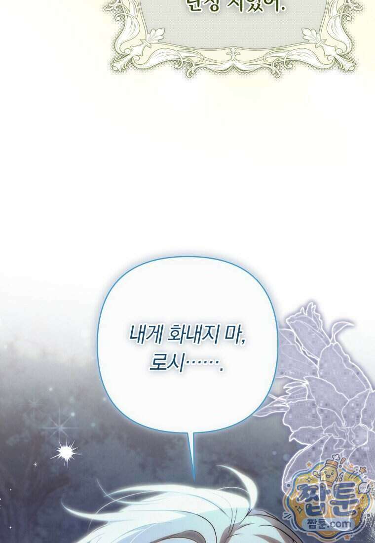우리 오빠는 내가 지킨다 35화 102
