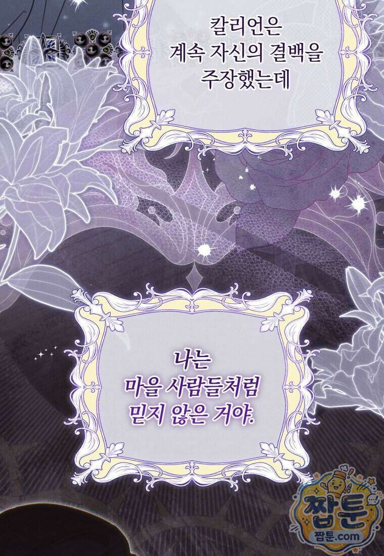 우리 오빠는 내가 지킨다 35화 104