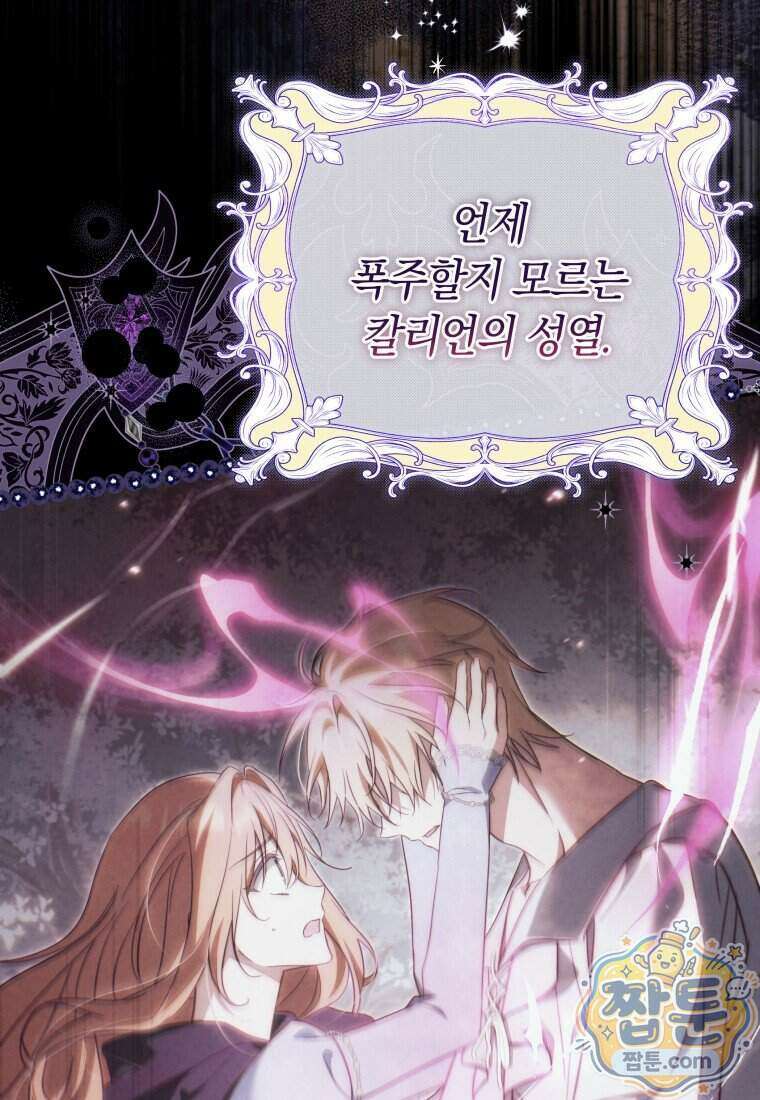 우리 오빠는 내가 지킨다 35화 108