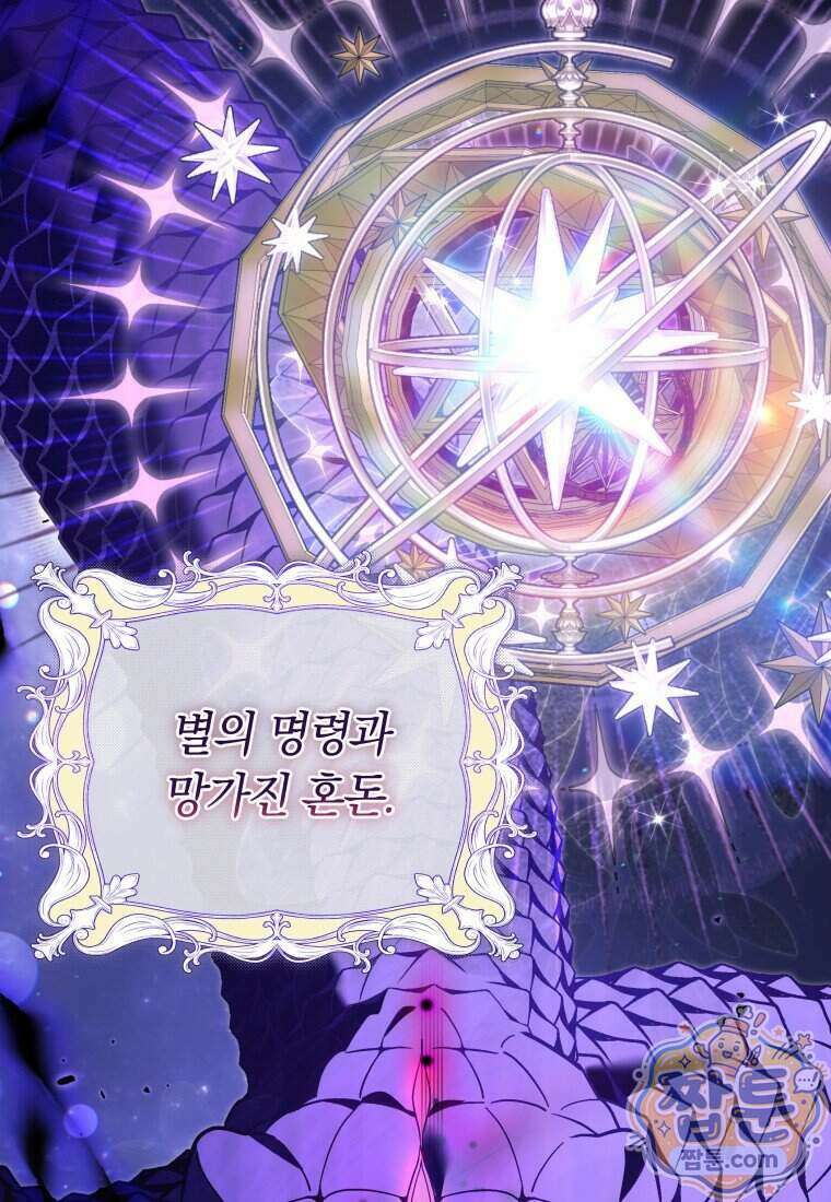 우리 오빠는 내가 지킨다 35화 110