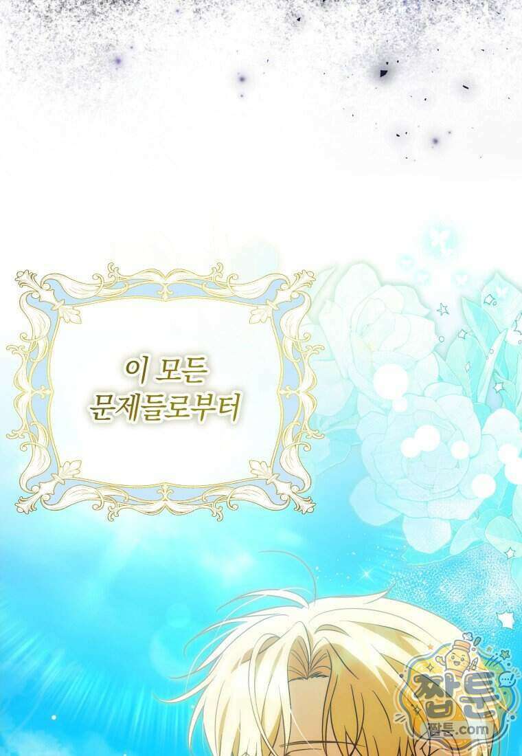 우리 오빠는 내가 지킨다 35화 112